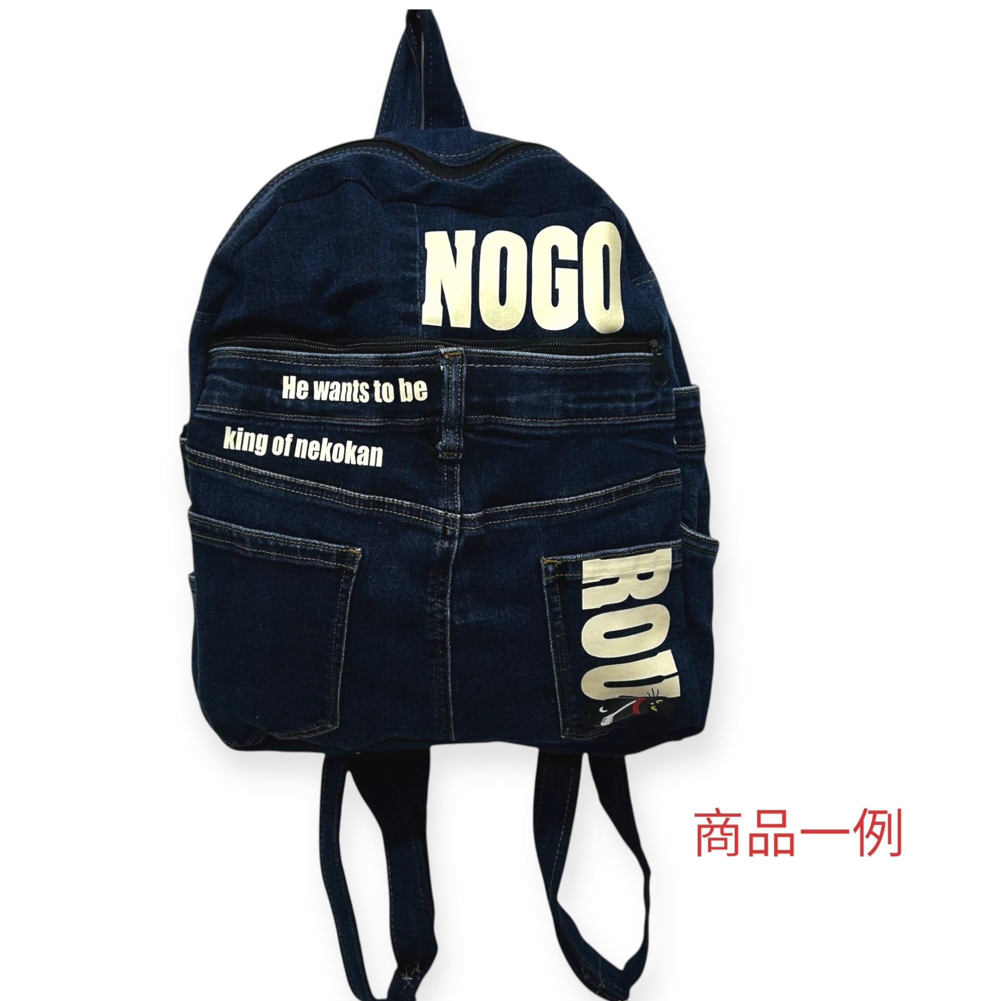 再入荷 何が届くかお楽しみ！ リメイクデニムガチャ リュック