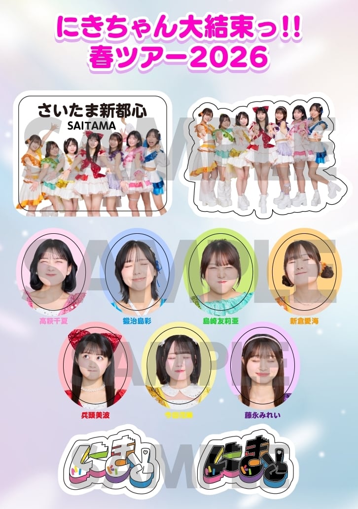 鍛治島生誕2025】証明写真NG集!? シールシート | UP UP GIRLS SHOP