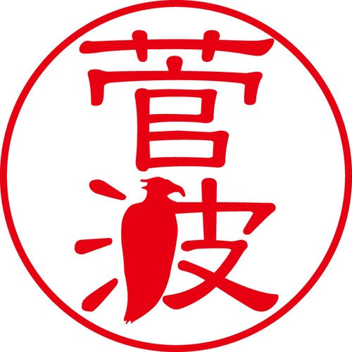 菅波 - カジュアル（商品コード：06877）