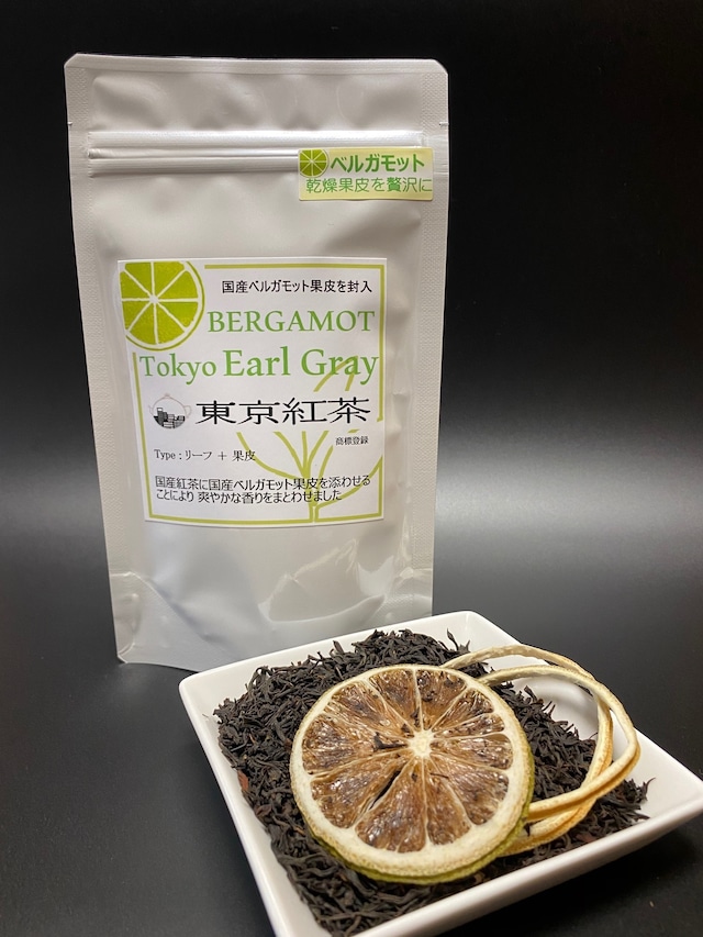 販売開始致しました。R6年仕込み販致します。! 「こだわりの国産アールグレイ」ライトなナチュラルフレーバー 贅沢にベルガモットのスライスを封入!国産の珍しい逸品を特別なひと時に!