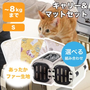 【キャリー＋あったかマットset  (Sサイズ)】すべり止め付きマット,上開きタイプ,ハードキャリー,スモークドアで安心！