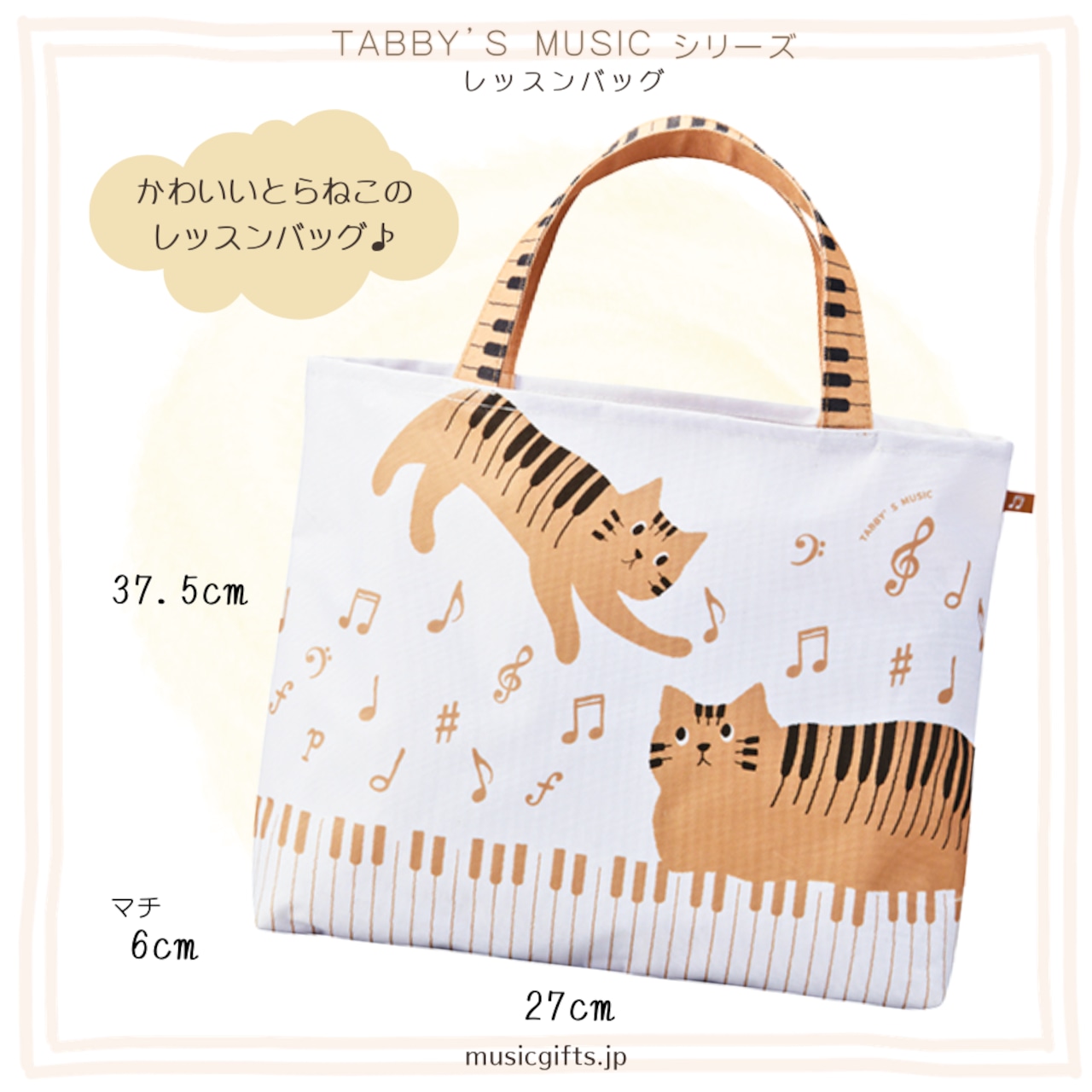 TABBY'S MUSIC レッスンバッグ