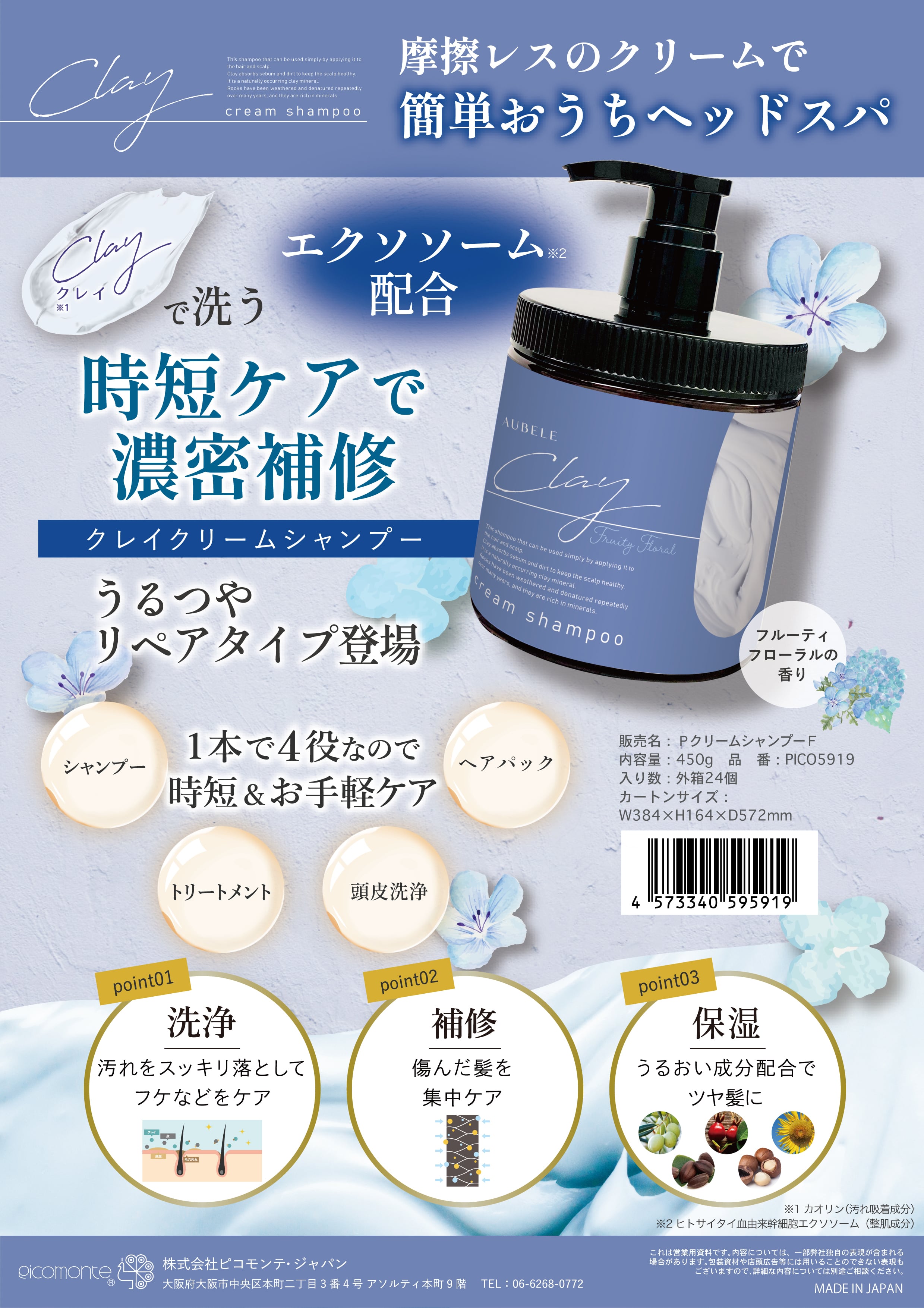 クレイクリームシャンプー | PICOMONTE®