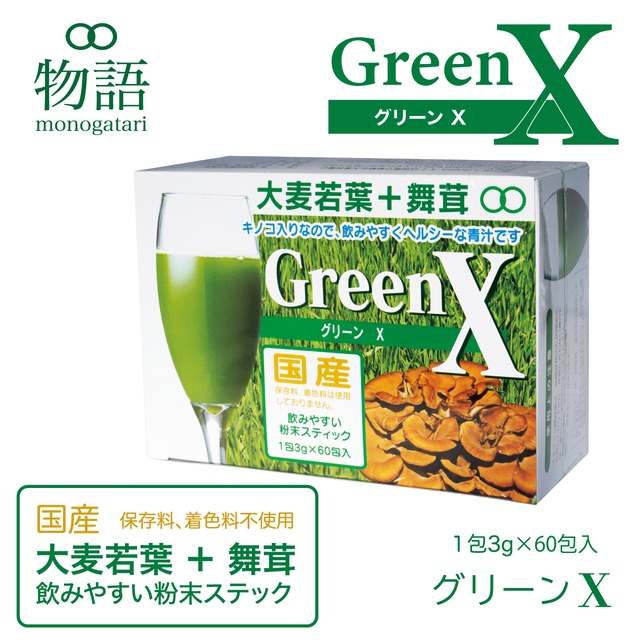グリーン エックス -Green X-