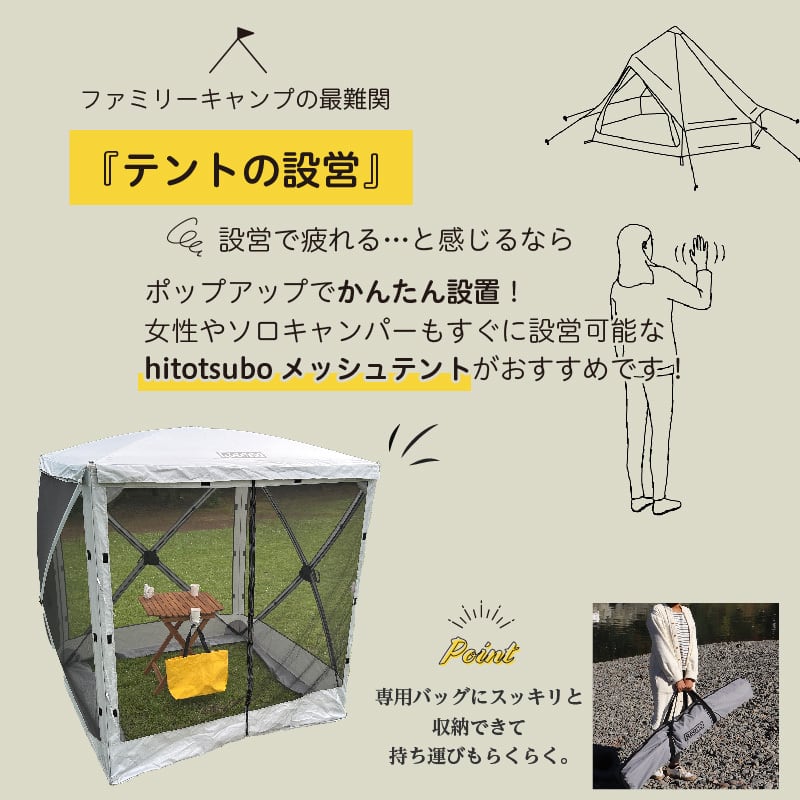 hitotsuboメッシュスクリーンテント | Cross Border Merchandising hitotsuboメッシュスクリーンテント | Cross Border Merchandising