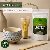 «SAEMON's»最高級抹茶 源茶/聖茶 セット 30g×2袋