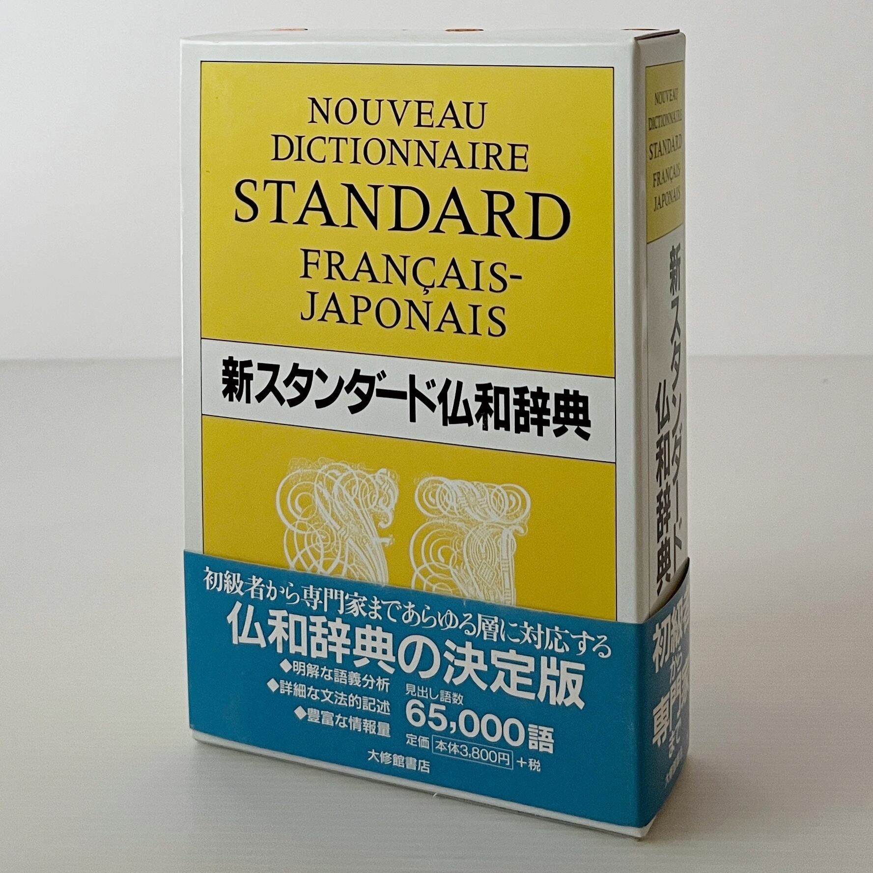 フランス語 | 古書店 リブロスムンド Librosmundo
