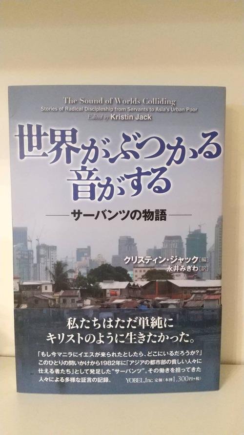 世界がぶつかる音がする　―サーバンツの物語―