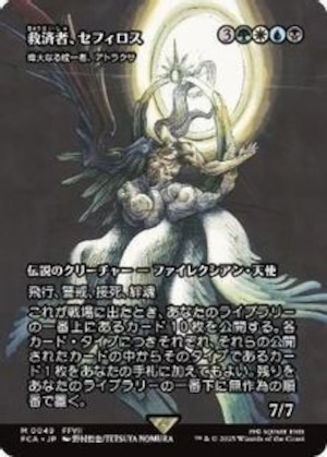 MTG《救済者、セフィロス/Sephiroth, the Savior(FCA)》日本語 ショーケース Foil