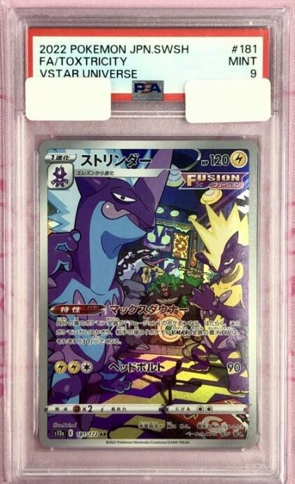 【Aランク】ストリンダ―(PSA9(AR)