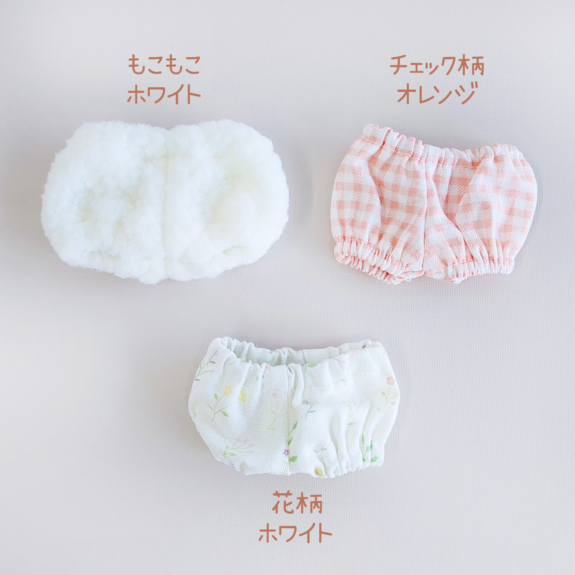 1269【10cm】ミックスドロワーズ | Little Closet │ ぬい服・ぬい活の通販