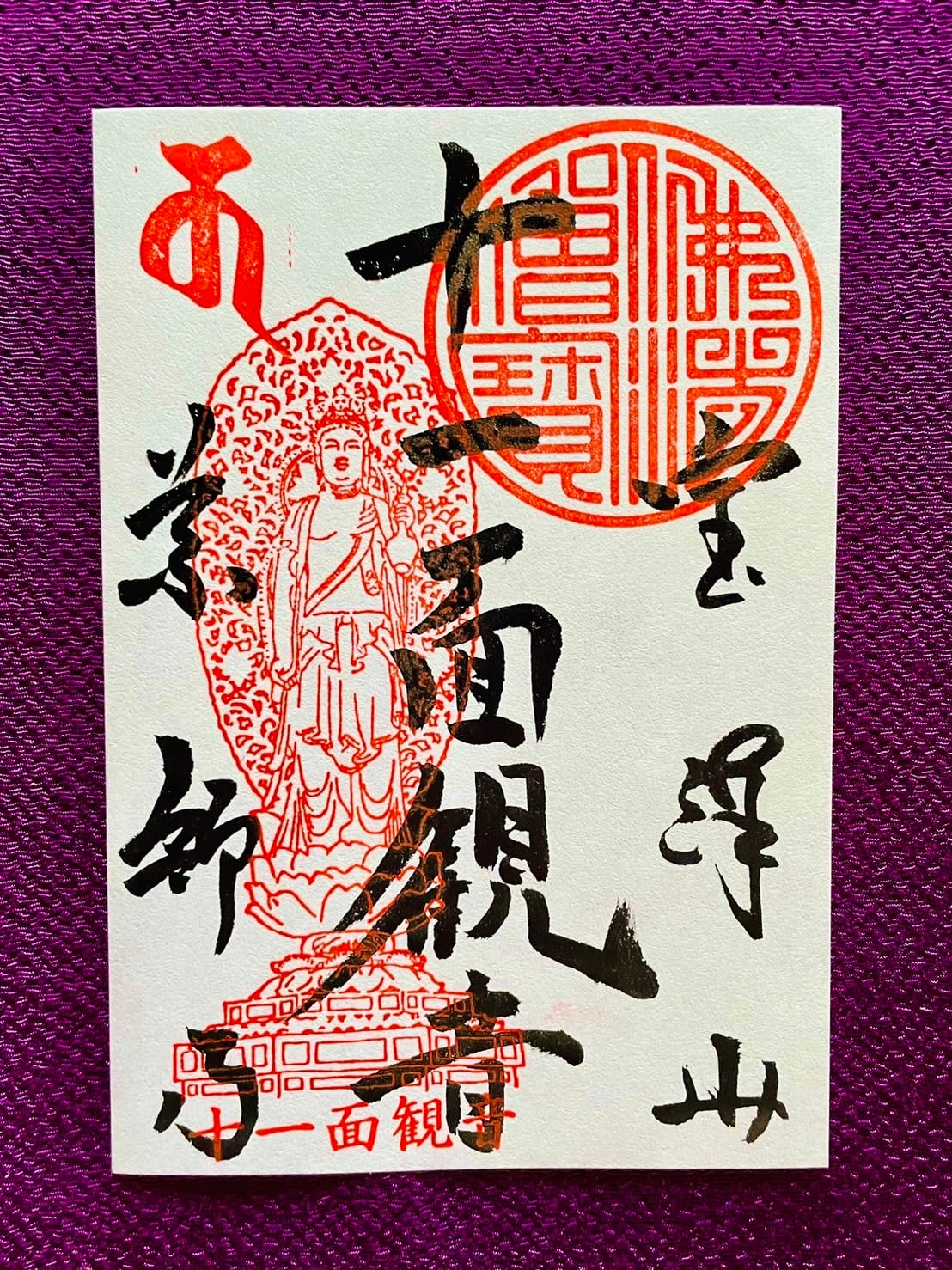 石尊山観音寺■直書き仁王像御朱印7面■はとさん限定御朱印帳■金剛不懐■阿吽■ 銀山 薬師寺 七観音おすがた御朱印「十一面観音」◇解説書付
