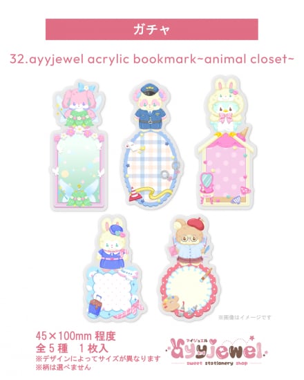 ガチャ32.ayyjewel acrylic bookmark~animal closet~