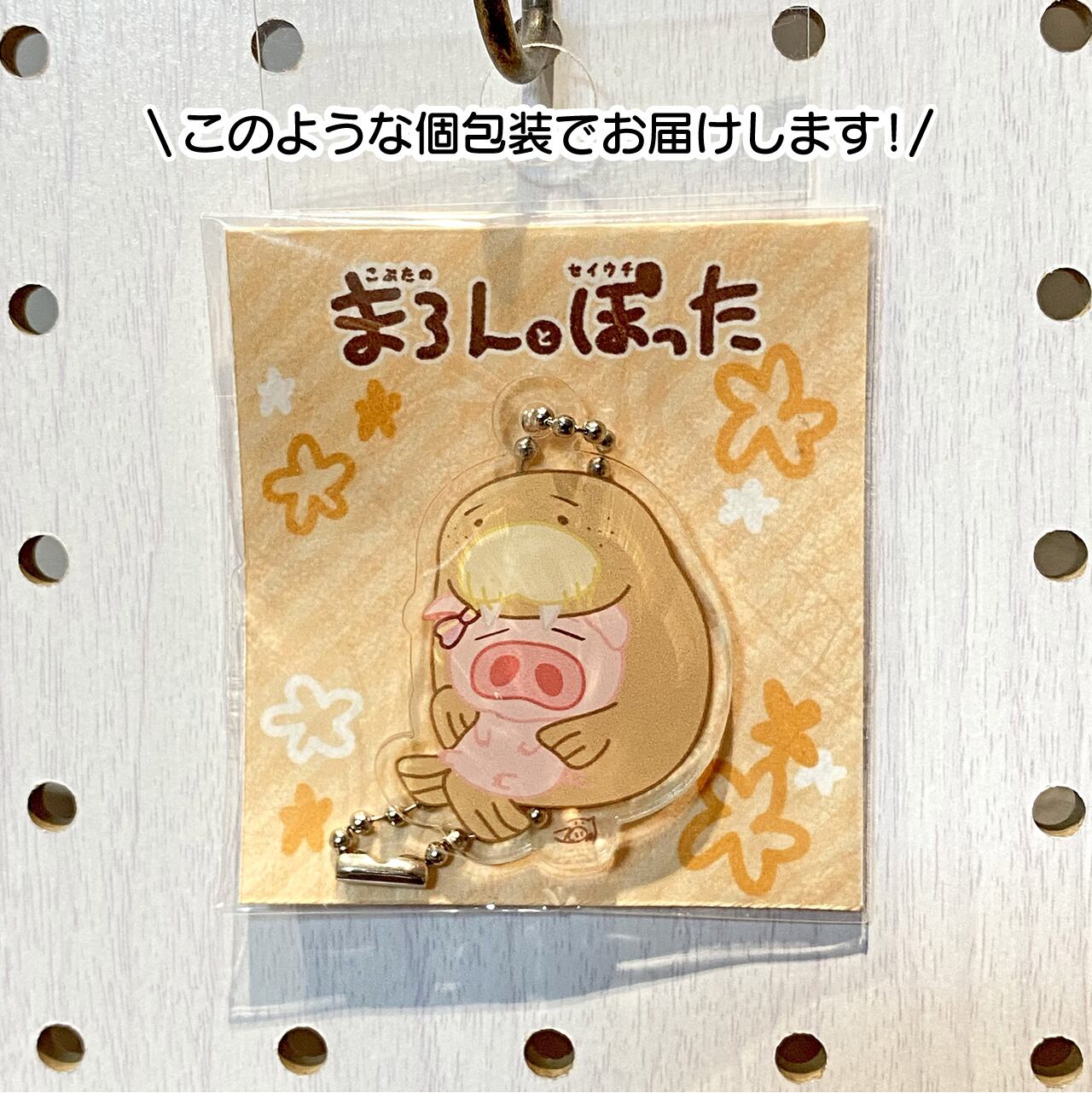 くっつきミニアクキー【まろんとぽった】 | マロノヤ