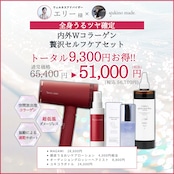 【お盆明け配送】エリー様 ＆MAGAMI 【全身うるツヤ確定】内外Wコラーゲン贅沢セルフケアセット
