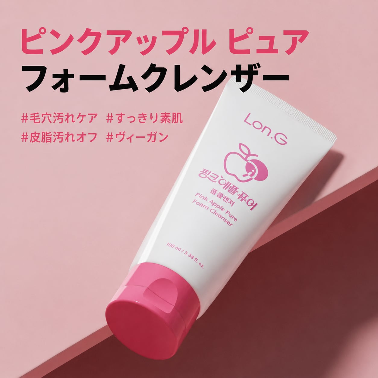 ピンクアップル・ピュアフォームクレンザー