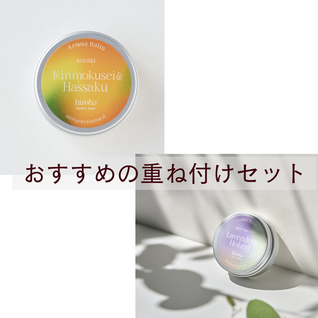 【送料無料】金木犀おすすめの重ね付けセット