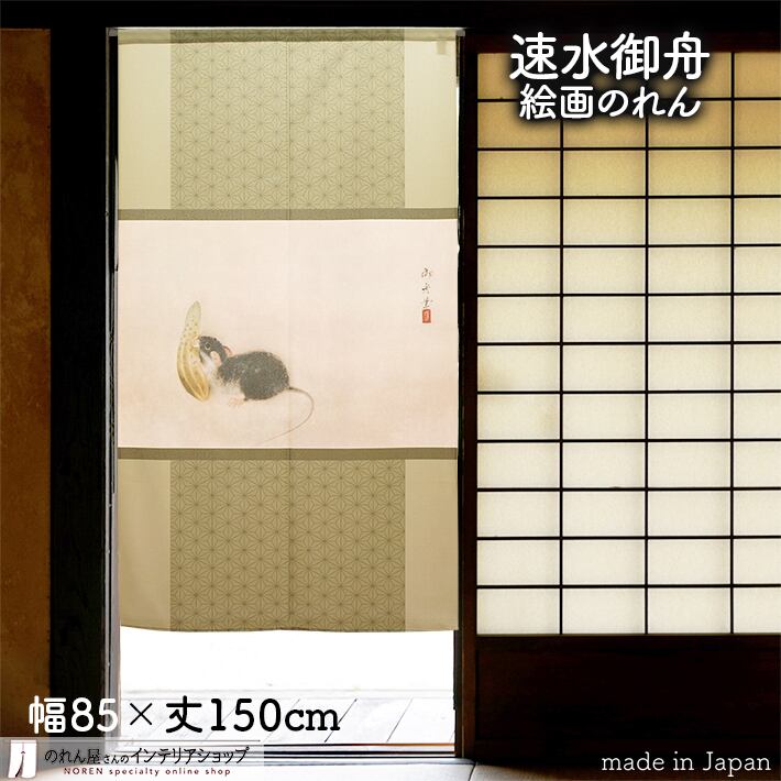 受注生産】のれん 長沢芦雪 薔薇蝶狗子図 日本画 グッズ 名画