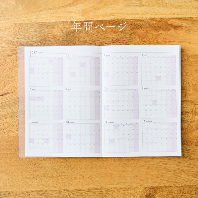 【送料無料】自分軸手帳2027