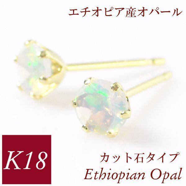 お気に入り オパール ドロップ 18金ピアス 18K エチオピア産オパール