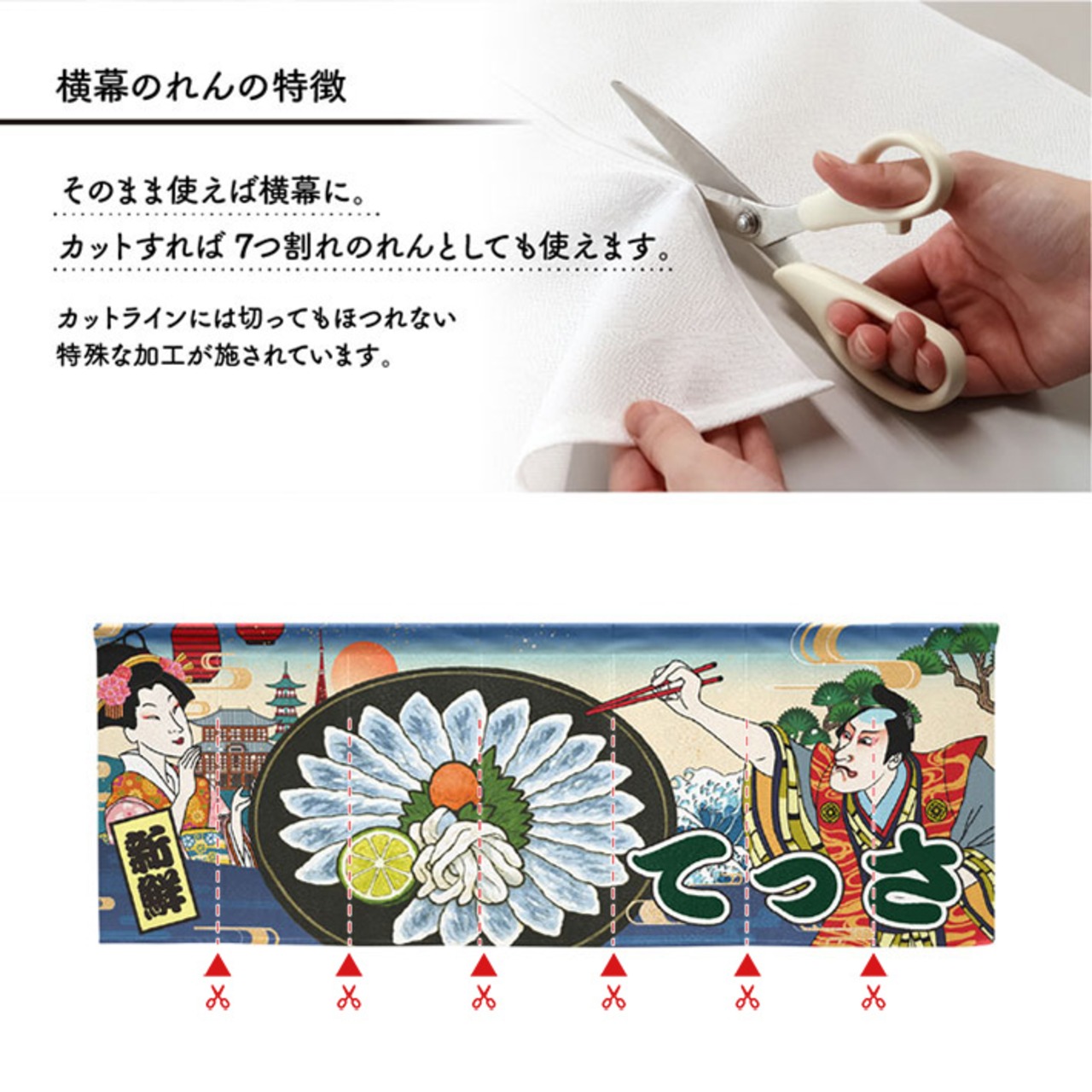 【受注生産】のれん ふぐ料理/ふぐ刺し/てっさ　Ukiyo-e Style 140×50cm