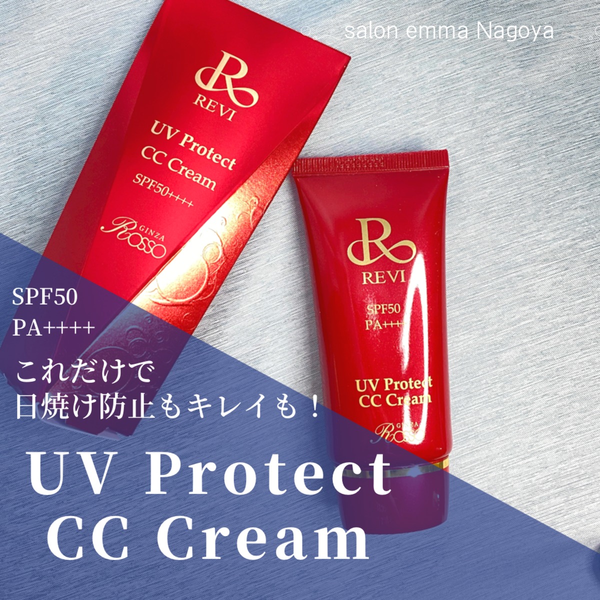 REVI ルヴィ UVプロテクト クリーム 35g 銀座ロッソ 日焼け止めコラーゲン