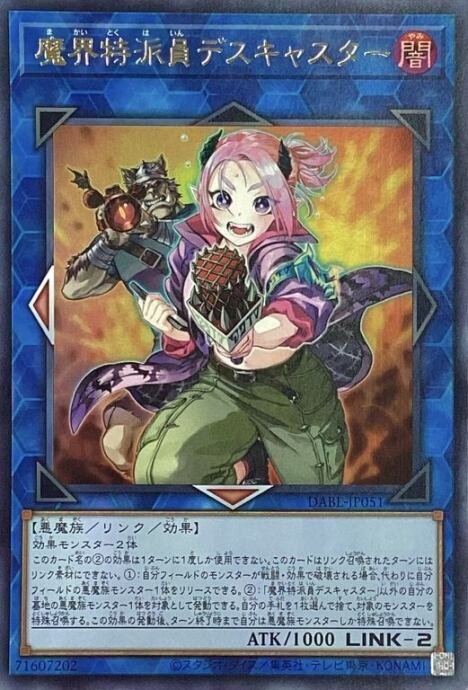 【Bランク】魔界特派員デスキャスター(ウルトラ)