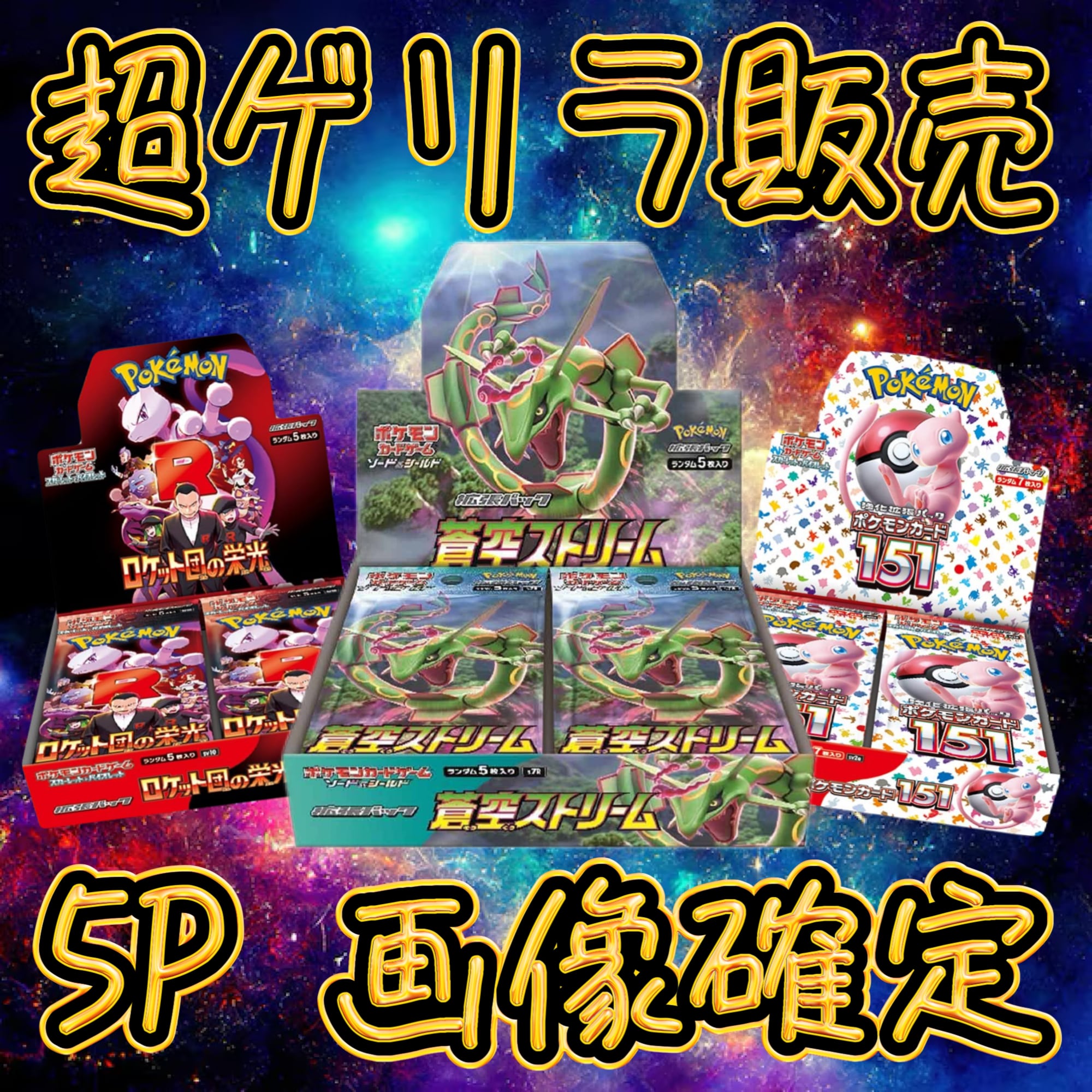 5P 超ゲリラ販売 ポケカ 超大還元 BOX画像確定 オリパ | オリパ