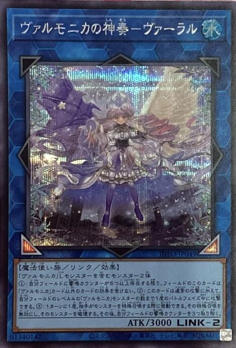 【Aランク】ヴァルモニカの神奏-ヴァーラル(シク)