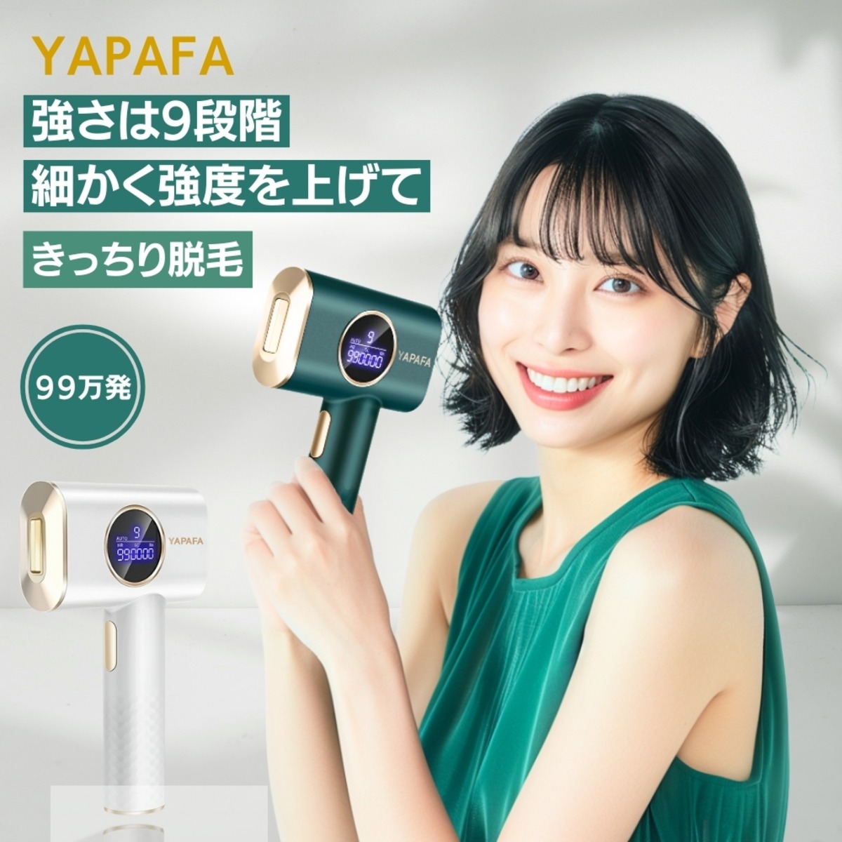 脱毛器 AURORA オーロラ 9段階の照射レベル調整 数量限定セール 