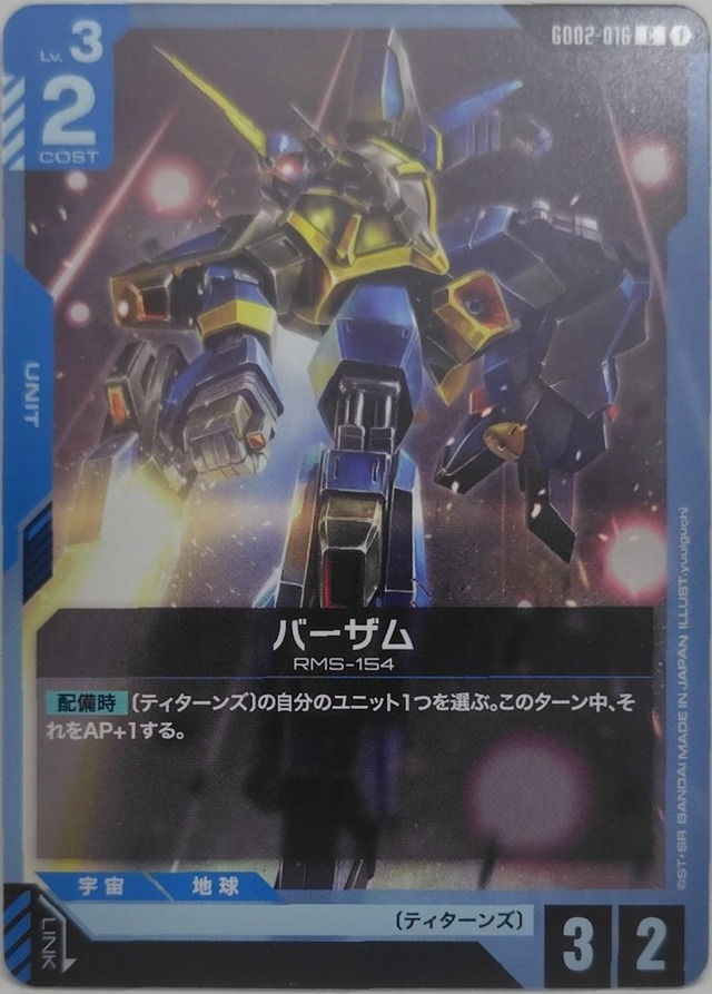 バーザム【GD02-016】[C]