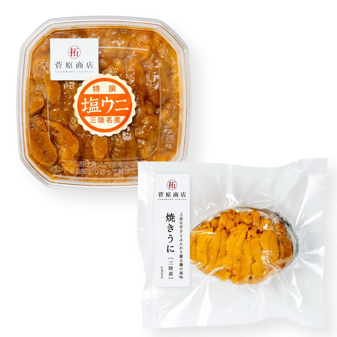 岩手県産 塩うに・焼うにセット（各1個入） | 菅原商店