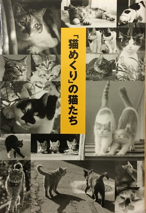 猫めくりの猫たち （単行本）