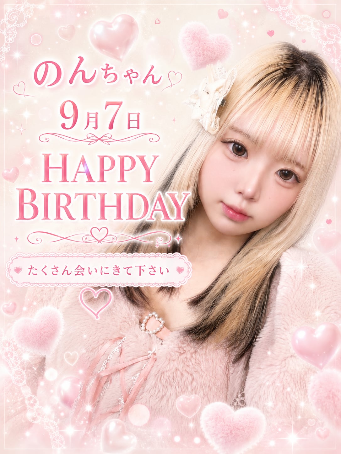 のんちゃん ♡のんちゃんノンアルシャンパン♡ | あなたのうさぎになりたいの。