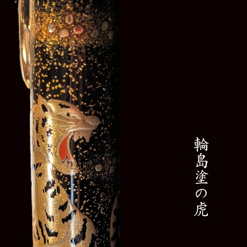 輪島塗 梨地ボールペン　虎 蒔絵 　