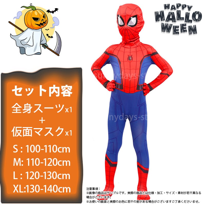 スパイダーマン ホームカミング 風 子供 コスプレ ハロウィン
