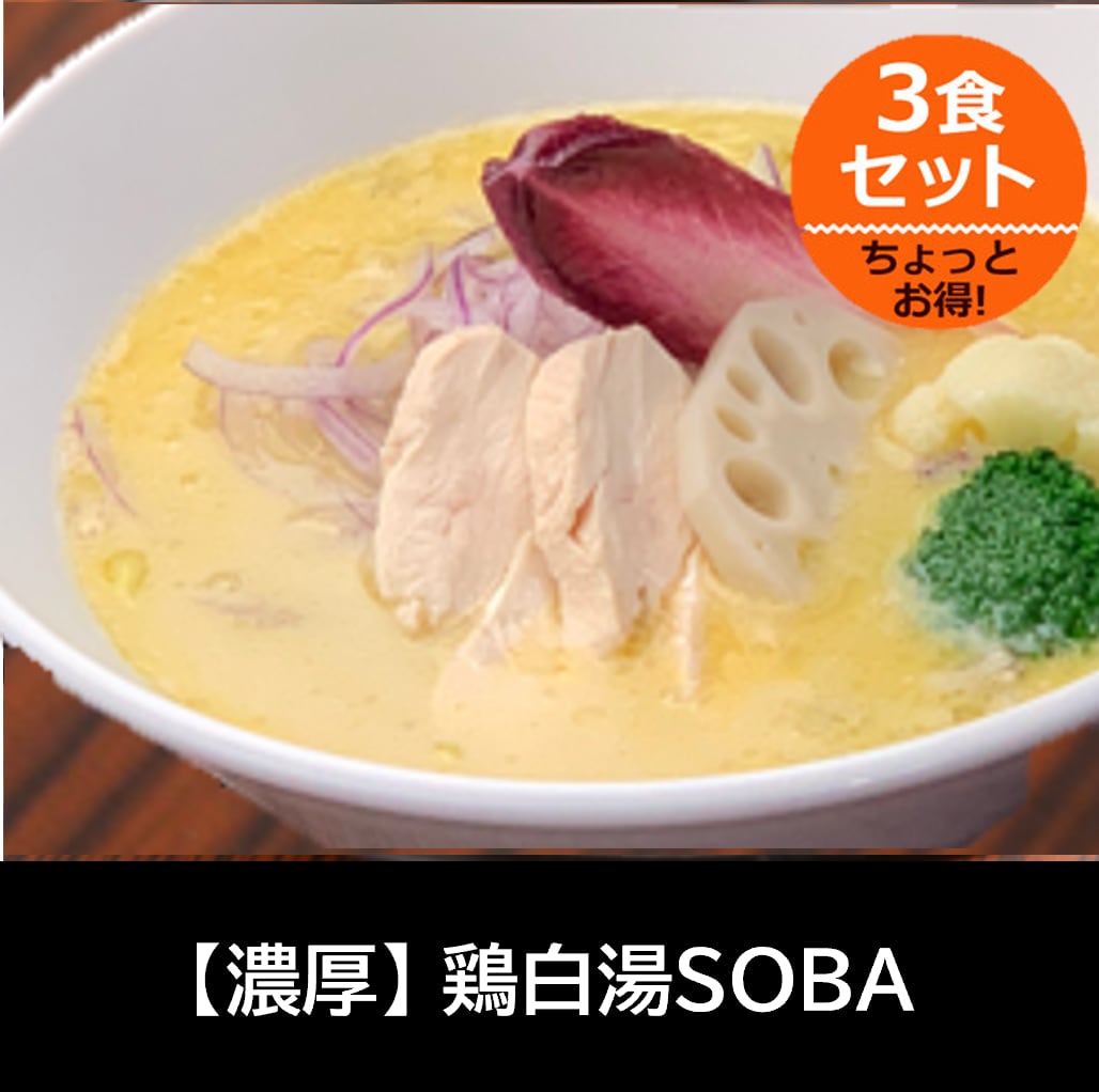 鶏白湯SOBA　虎玄　3食セット　担担麺と麻婆豆腐専門店