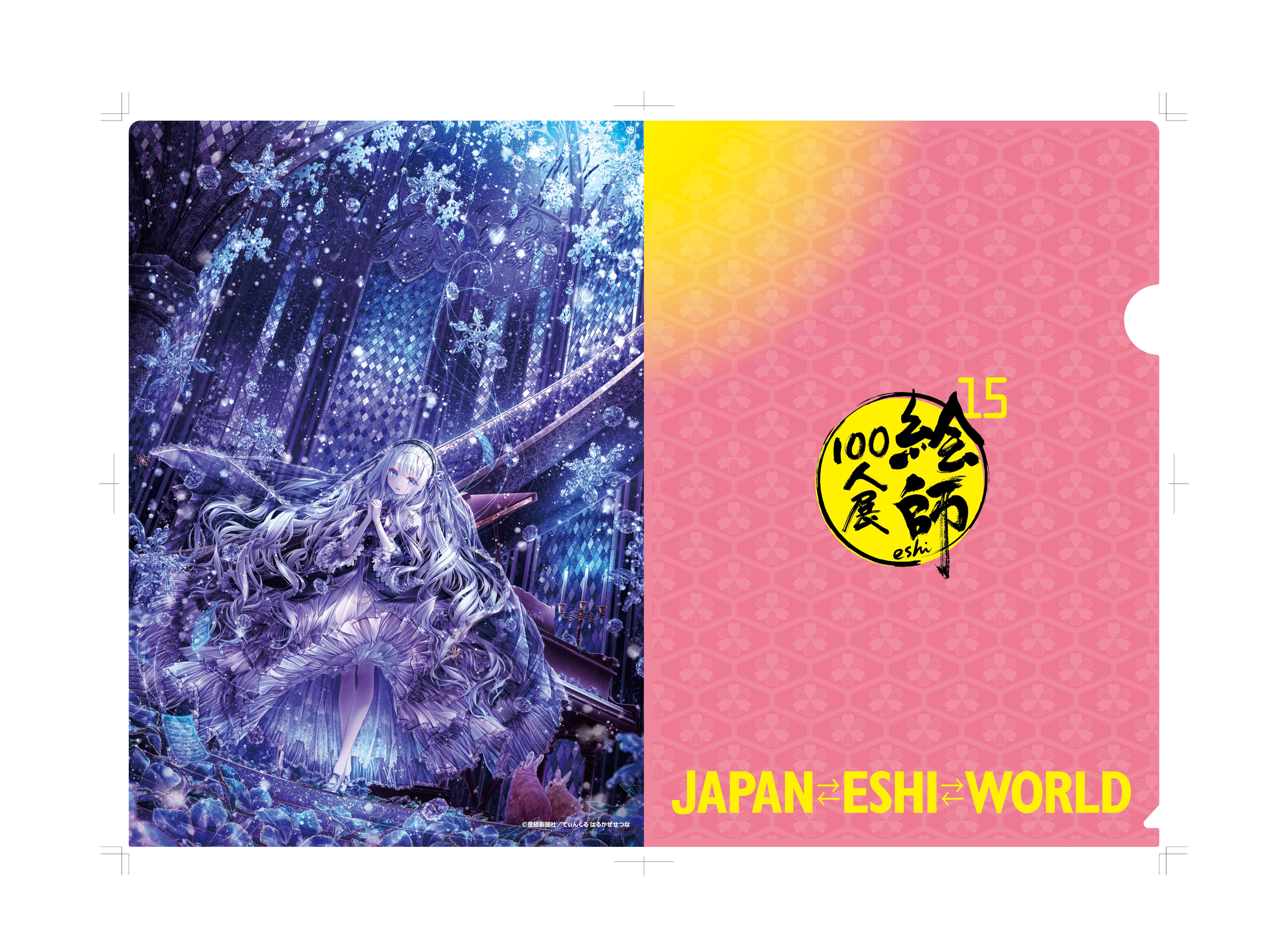絵師100人展 15」A4クリアファイル てぃんくる はるかぜせつな「愛の夢