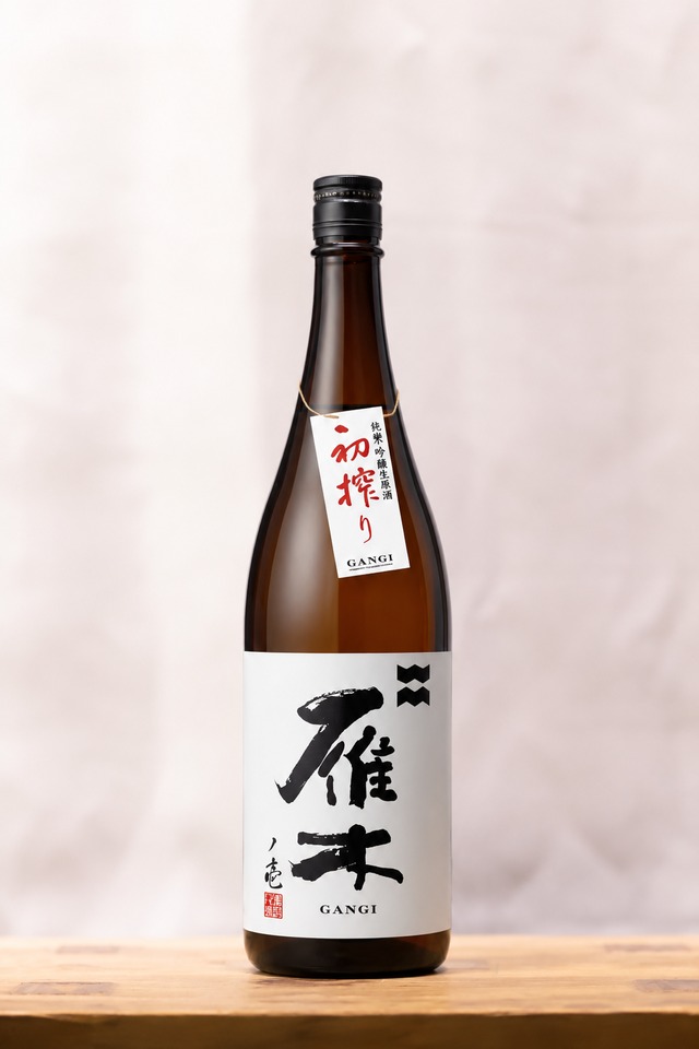 雁木　ノ壱　初搾り　純米無濾過生原酒　1.8ℓ