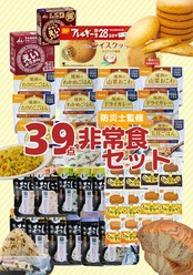 防災士監修】非常食セット 4人 3日分 39点セット （おやつ入り）