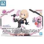 30MS オプションボディパーツ アルファシスターズファンタズム3 カラーB