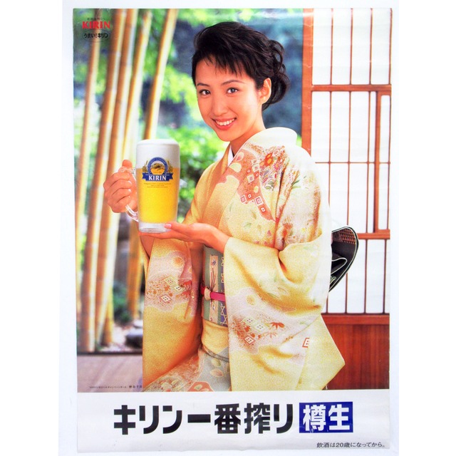キリン一番搾り　樽生　野島千佳　B2ポスター　[$7]