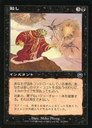 MTG《殺し/Snuff Out(MMQ)》日本語