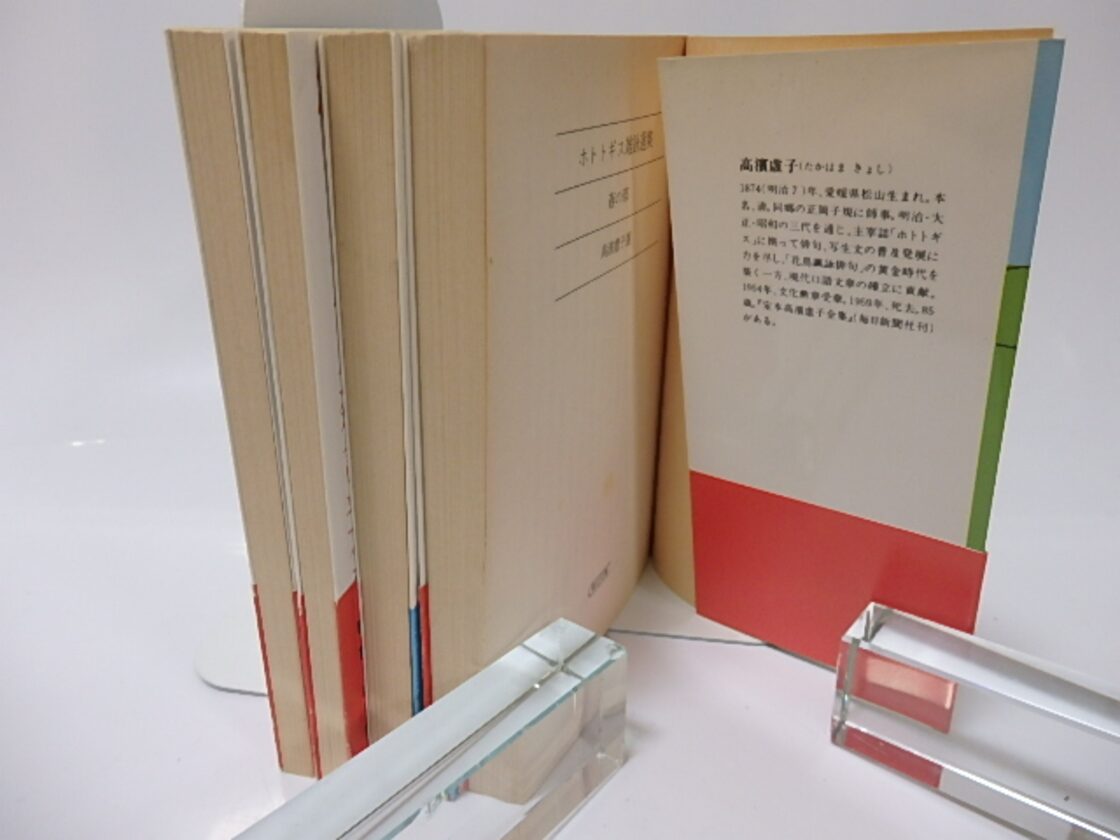 ホトトギス雑詠選集 朝日文庫 春夏秋冬4冊揃 / 高浜虚子 選 [25757 