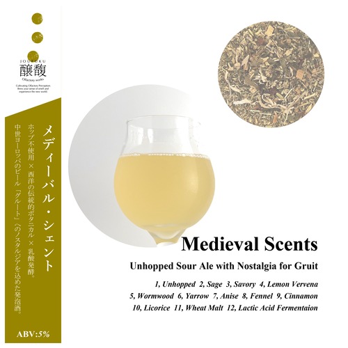 【ビール（発泡酒）】JOUFUKUオリジナル『Medieval Scents』330mlボトル