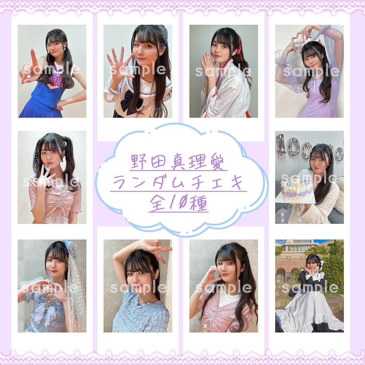 ネオポルテ】チェキ10枚セット 低