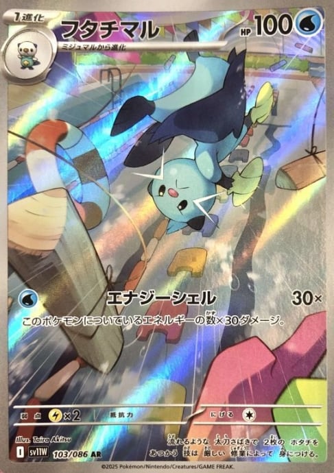 【Bランク】フタチマル(AR)