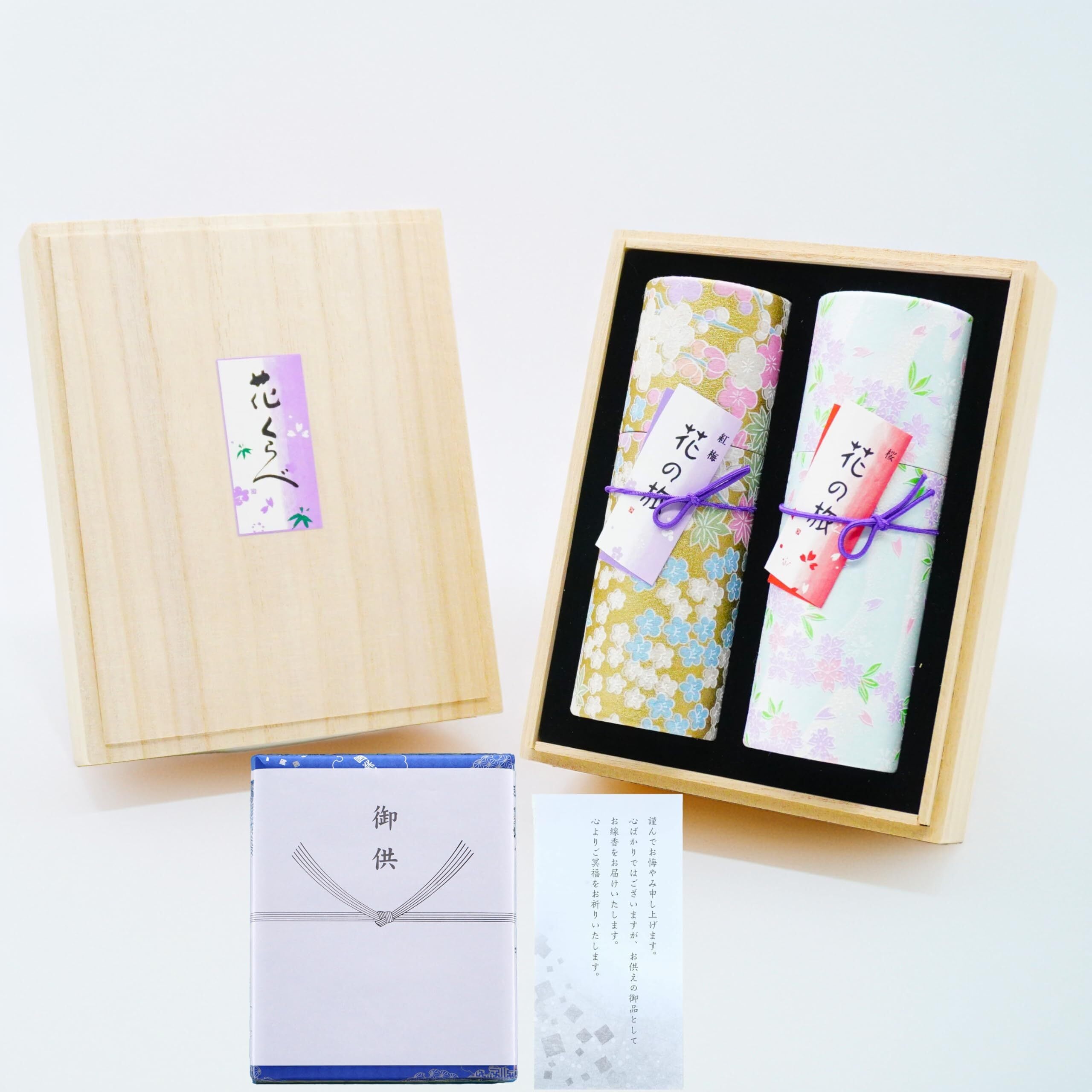【お悔やみの弔文同梱】お線香セット 高級桐箱入り 微煙線香 花くらべ2種 花の旅2筒 (紅梅・桜の香り) 包装・御供入り熨斗付き 喪中・喪中御 ...