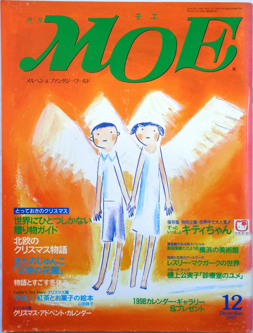 月刊 MOE(モエ) | あっちゅん堂