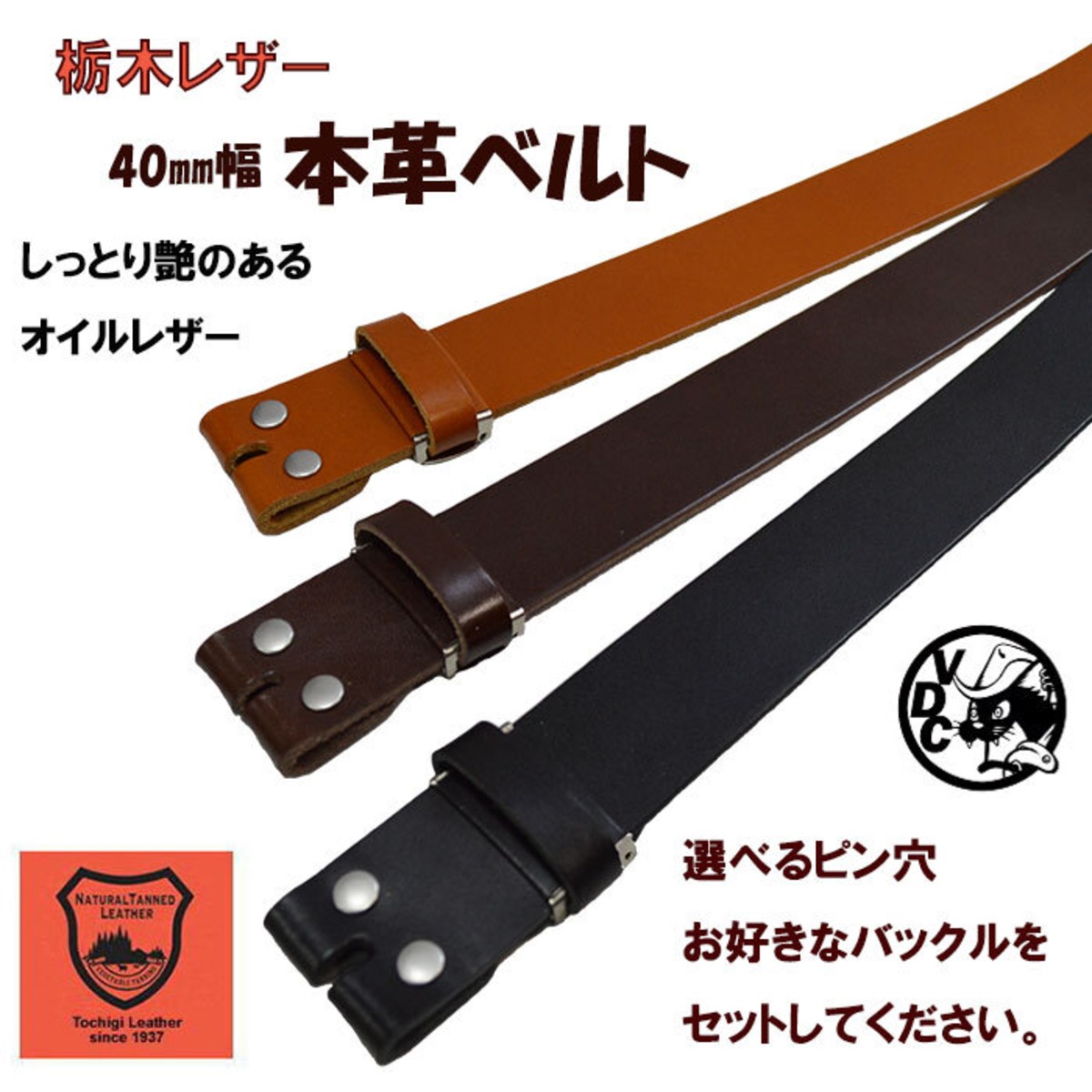 栃木レザー 本革ベルト メンズ レディース 40mm幅 帯のみ ベルトだけ 